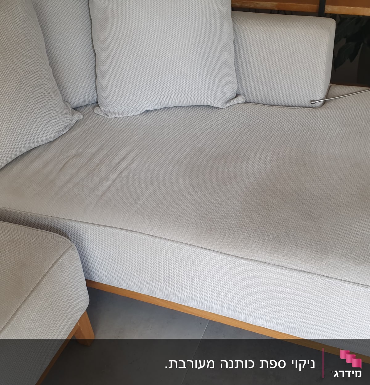 ספה בהירה עם כתמים נראים על המושב